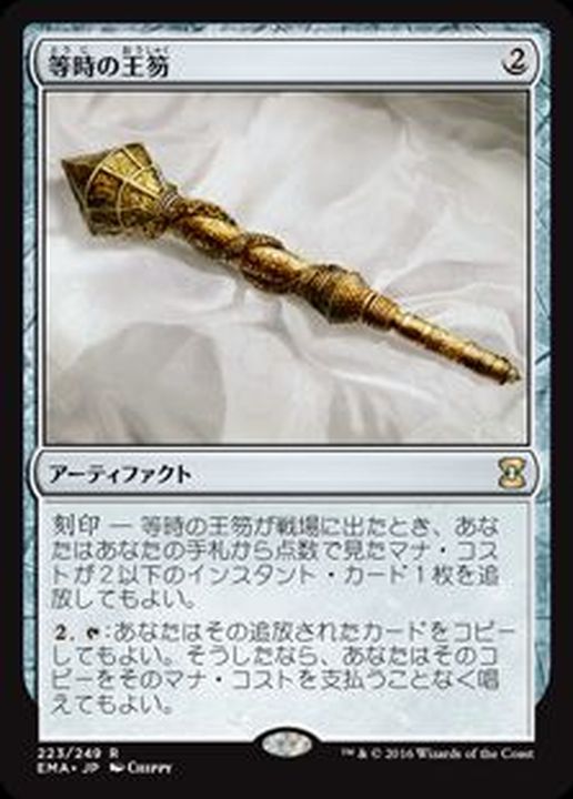 EX+]等時の王笏/Isochron Scepter《日本語》【EMA】