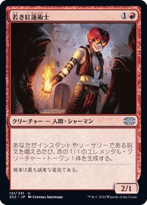 EX+]若き紅蓮術士/Young Pyromancer《日本語》【2X2】