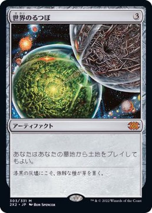 世界のるつぼ/Crucible of Worlds《日本語》【2X2】