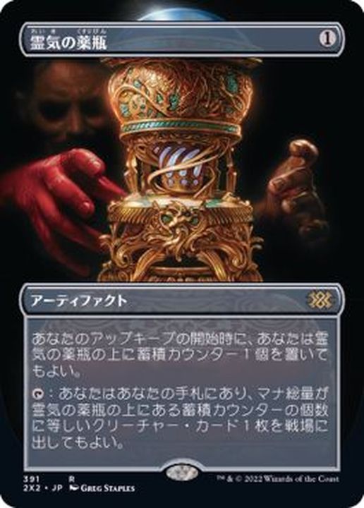 EX+](フルアート)霊気の薬瓶/Aether Vial《日本語》【2X2】