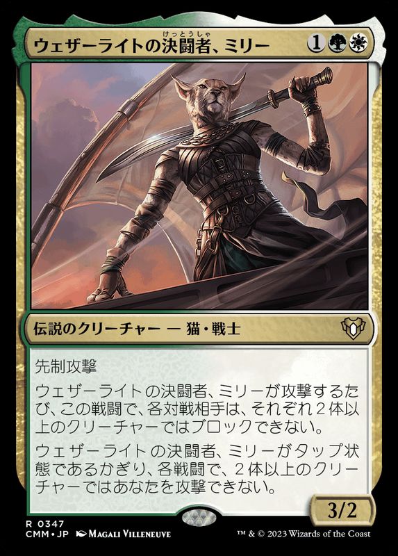 ウェザーライトの決闘者、ミリー/Mirri, Weatherlight Duelist《日本語