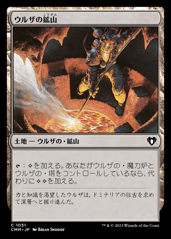ウルザの鉱山/Urza's Mine《日本語》【CMM】