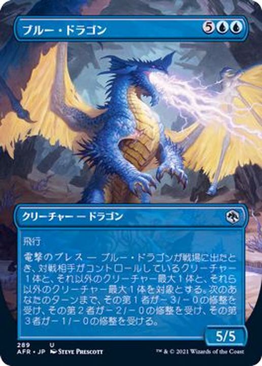 フルアート)ブルー・ドラゴン/Blue Dragon《日本語》【AFR】