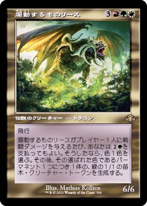 FOIL)(旧枠仕様)煽動するものリース/Rith, the Awakener《日本語》【DMR】