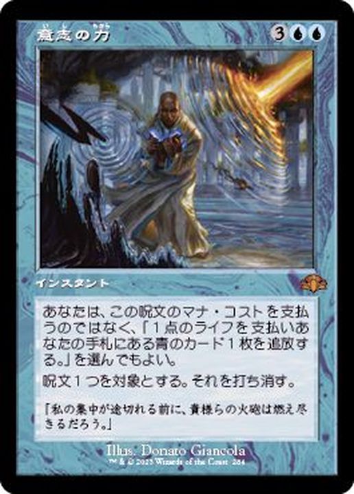 旧枠仕様)意志の力/Force of Will《日本語》【DMR】