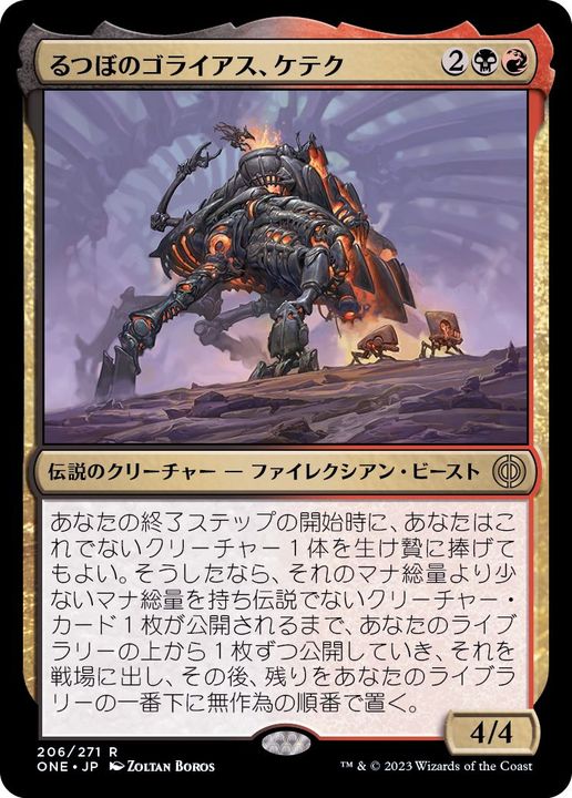 FOIL)るつぼのゴライアス、ケテク/Kethek, Crucible Goliath《日本語