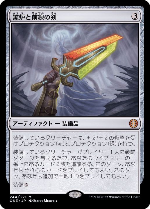 EX](FOIL)鉱炉と前線の剣/Sword of Forge and Frontier《日本語》【ONE】