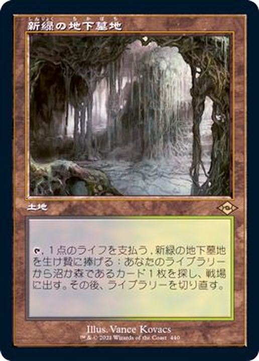 EX+](旧枠仕様)新緑の地下墓地/Verdant Catacombs《日本語》【MH2】