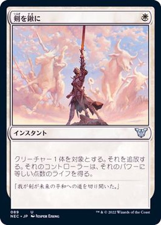 EX+]剣を鍬に/Swords to Plowshares《日本語》【NEC】