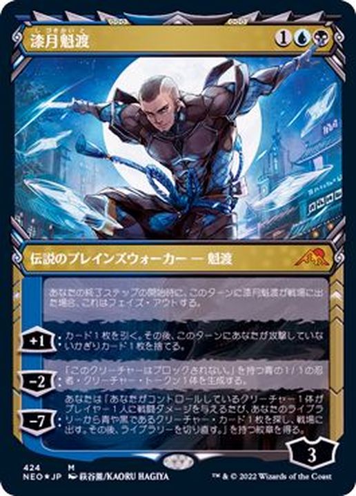 MTG 悪夢滅ぼし、魁渡 ボーダーレス 3枚セット MTG 悪夢滅ぼし、魁渡