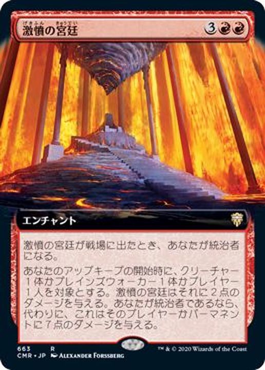 FOIL)(フルアート)激憤の宮廷/Court of Ire《日本語》【CMR】