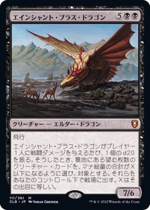 FOIL)エインシャント・ブラス・ドラゴン/Ancient Brass Dragon《日本語