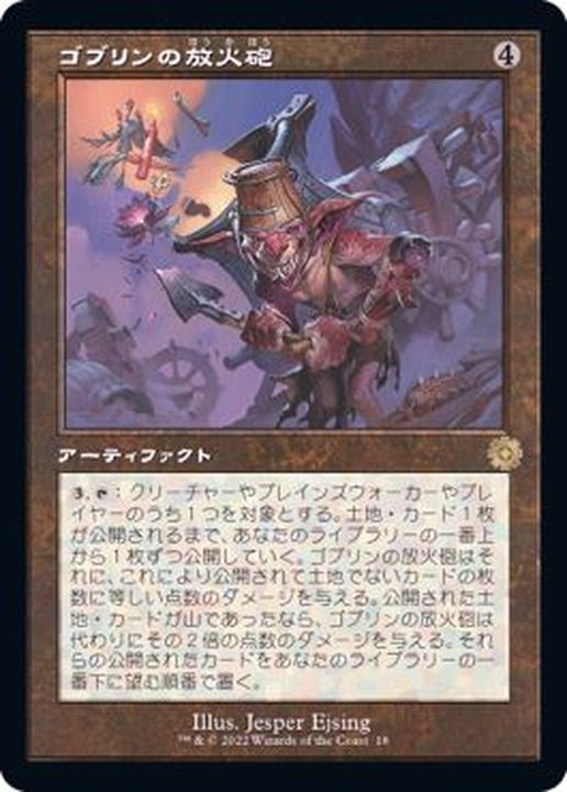 旧枠仕様)ゴブリンの放火砲/Goblin Charbelcher《日本語》【BRR】