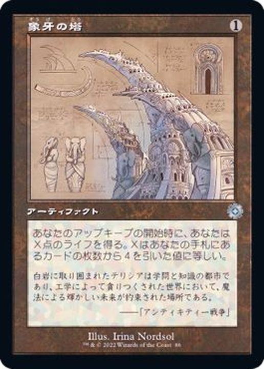FOIL)(設計図)象牙の塔/Ivory Tower《日本語》【BRR】