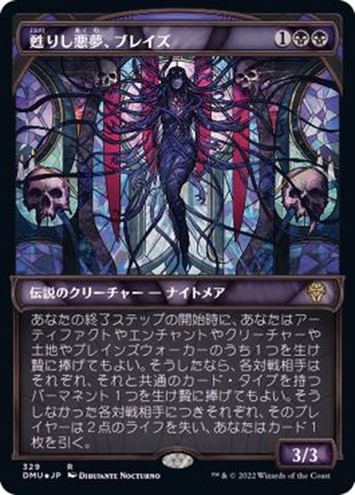 EX+](テクスチャーFOIL)甦りし悪夢、ブレイズ/Braids, Arisen