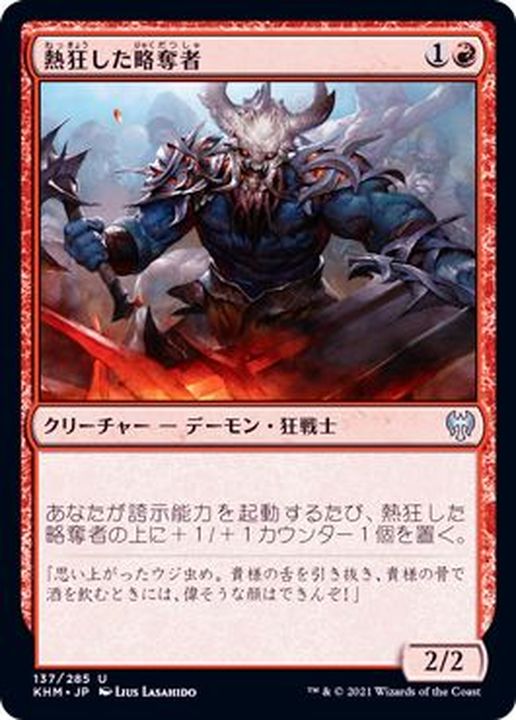 FOIL)熱狂した略奪者/Frenzied Raider《日本語》【KHM】