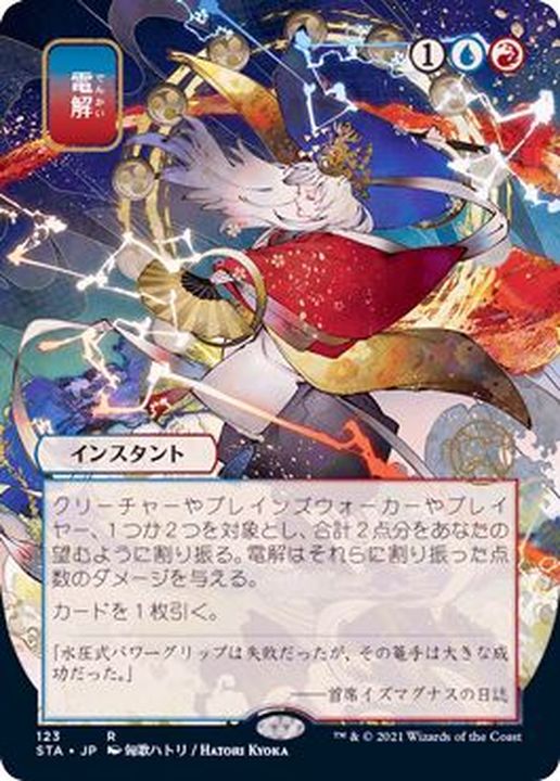 FOIL)(日限定イラスト)電解/Electrolyze※コレクターブースター産《日本