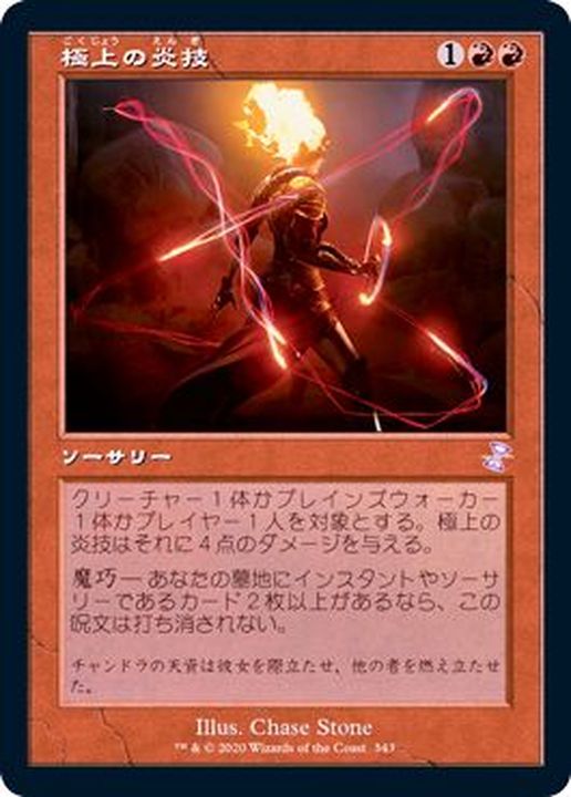 FOIL)(旧枠仕様)極上の炎技/Exquisite Firecraft《日本語》【TSR】