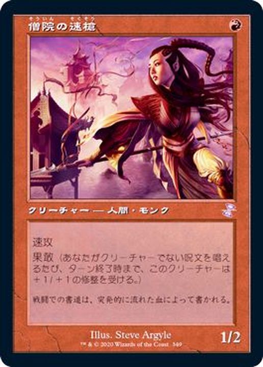 旧枠仕様)僧院の速槍/Monastery Swiftspear《日本語》【TSR】