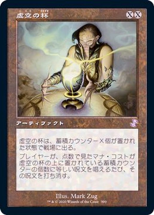 虚空の杯 MPS マスターピース foil 英語版 虚空の杯 MPS