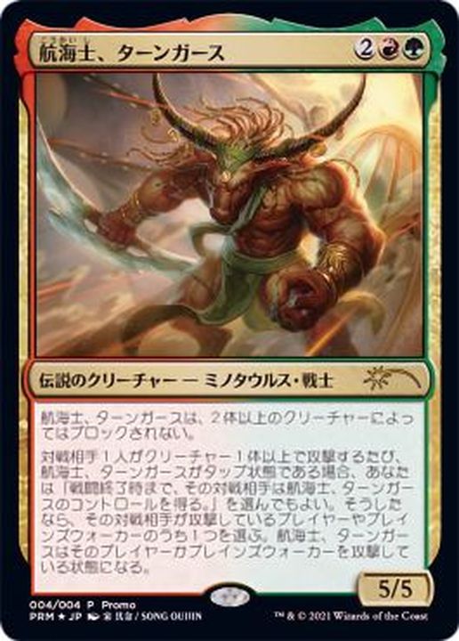 FOIL)航海士、ターンガース/Tahngarth, First Mate《日本語》【PRM】