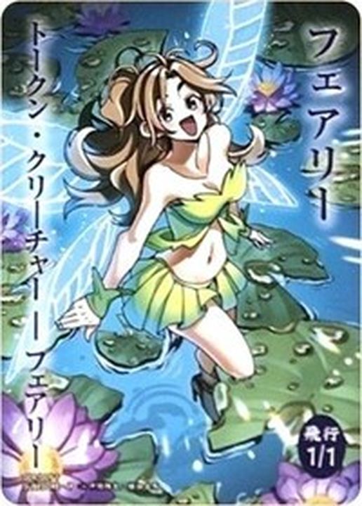 EX+](FOIL)(009)フェアリートークン/Faerie Token《日本語》【SUBESORE】