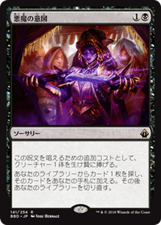 悪魔の意図/Diabolic Intent《日本語》【BBD】