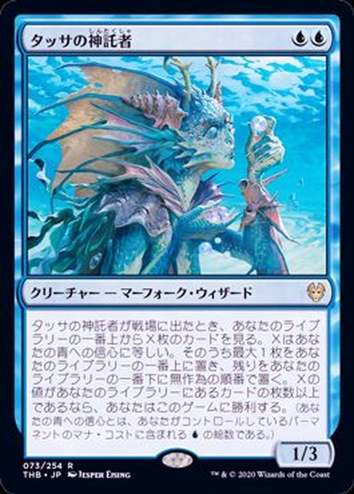EX+]タッサの神託者/Thassa's Oracle《英語》【THB】