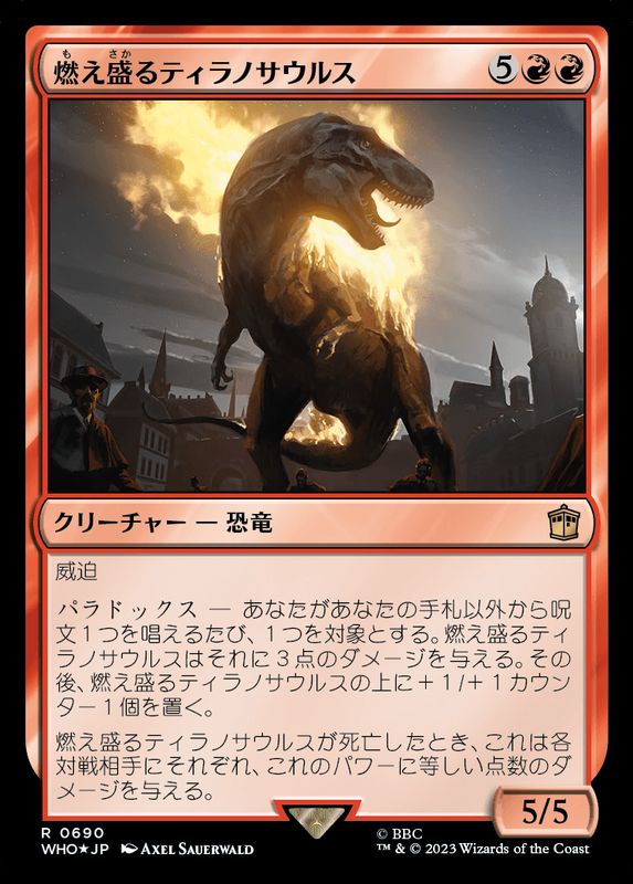 サージFOIL)燃え盛るティラノサウルス/Flaming Tyrannosaurus《日本語