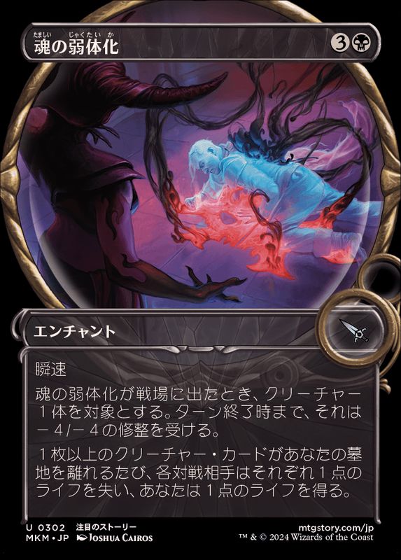FOIL)(ショーケース枠)魂の弱体化/Soul Enervation《日本語》【MKM】
