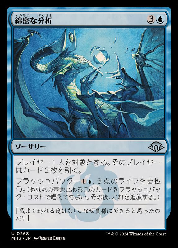 FOIL)綿密な分析/Deep Analysis《日本語》【MH3】
