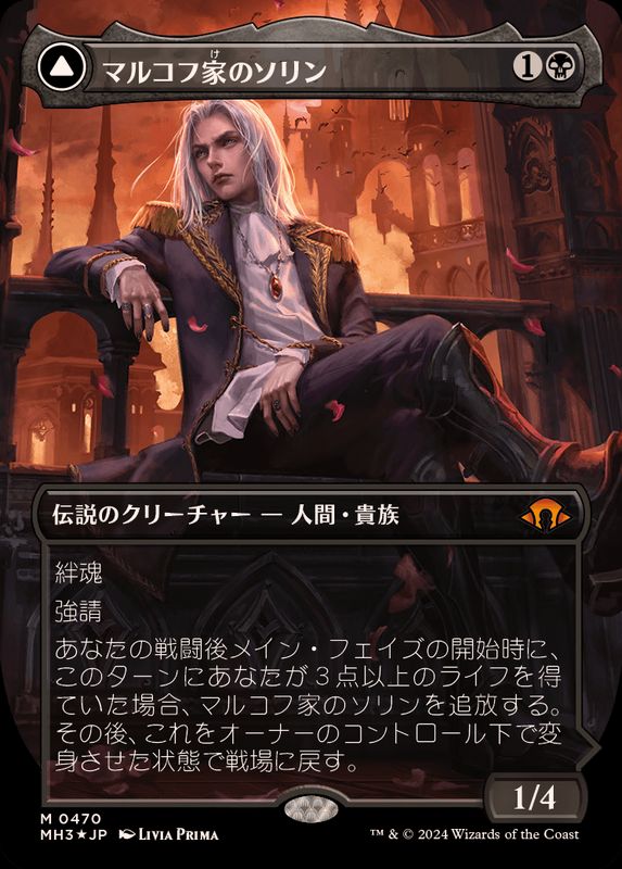 テクスチャーFOIL)マルコフ家のソリン/Sorin of House Markov《日本語