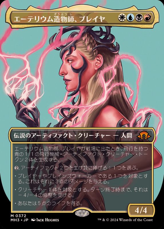 EX+](FOIL)(フルアート)エーテリウム造物師、ブレイヤ/Breya, Etherium