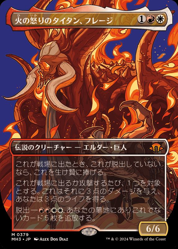 EX+](フルアート)火の怒りのタイタン、フレージ/Phlage, Titan of