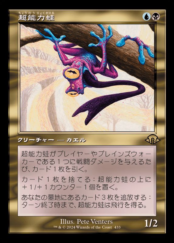 EX+](FOIL)(旧枠仕様)超能力蛙/Psychic Frog《日本語》【MH3】