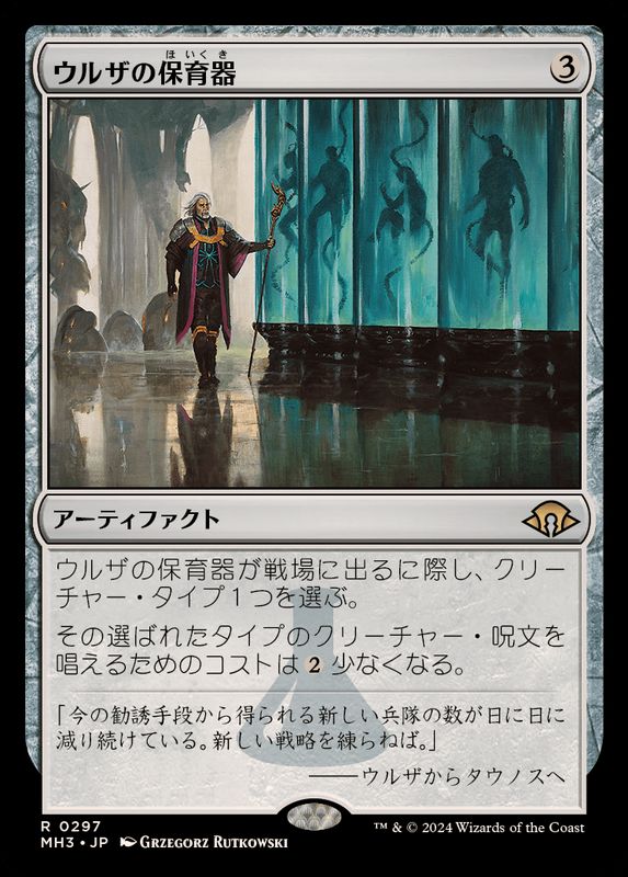 ウルザの保育器/Urza's Incubator《日本語》【MH3】