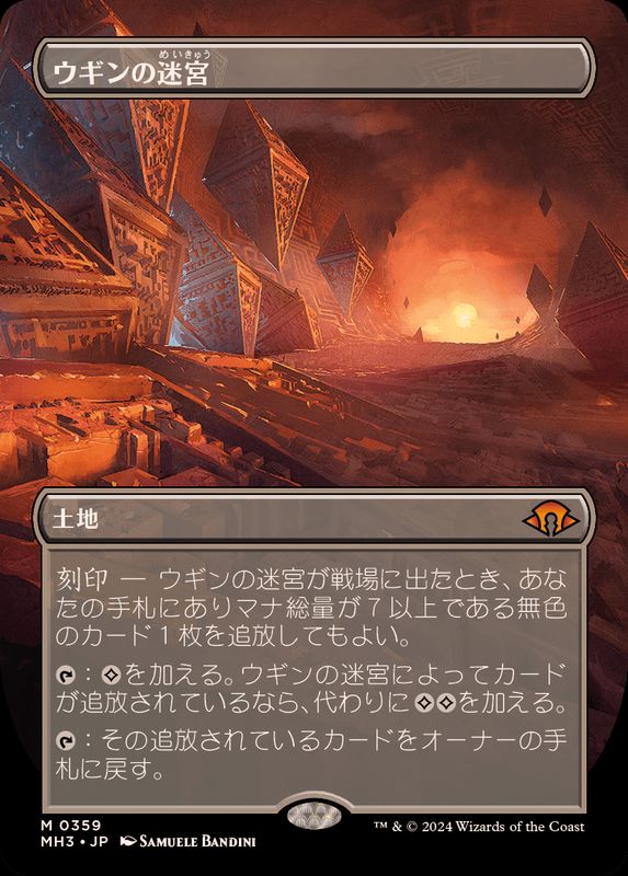 フルアート)ウギンの迷宮/Ugin's Labyrinth《日本語》【MH3】