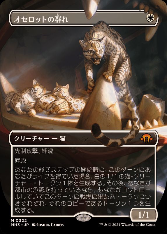 フルアート)オセロットの群れ/Ocelot Pride《日本語》【MH3】