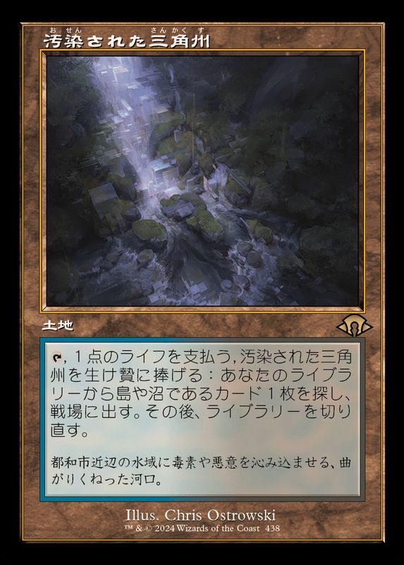 旧枠仕様)汚染された三角州/Polluted Delta《日本語》【MH3】