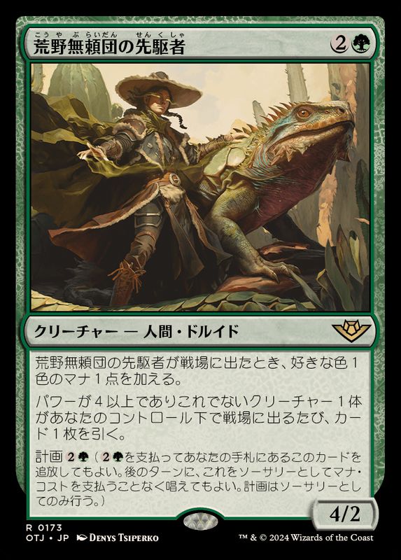 EX+](FOIL)荒野無頼団の先駆者/Outcaster Trailblazer《日本語》【OTJ】