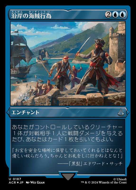 エッチングFOIL)沿岸の海賊行為/Coastal Piracy《日本語》【ACR】