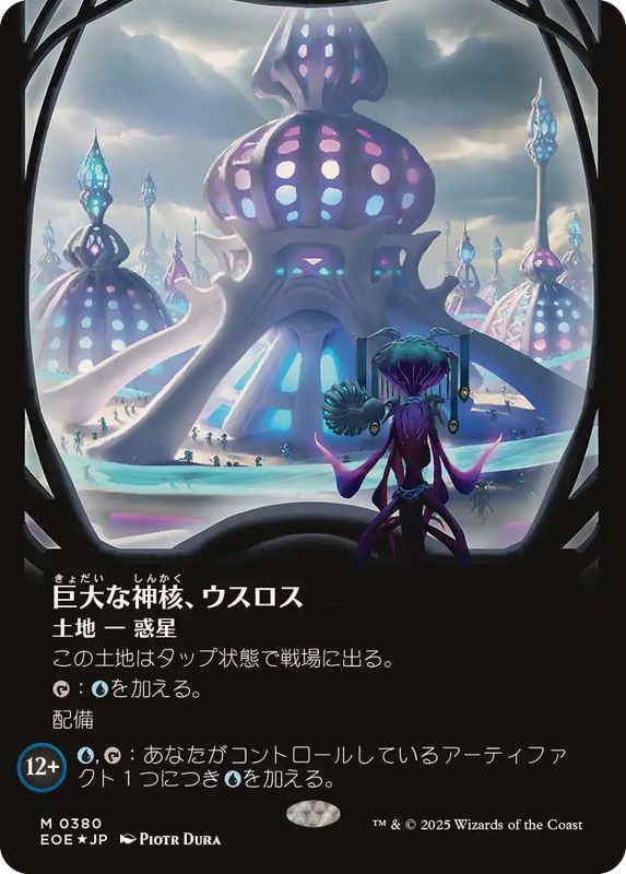 ギャラクシーFOIL)巨大な神核、ウスロス/Uthros, Titanic Godcore