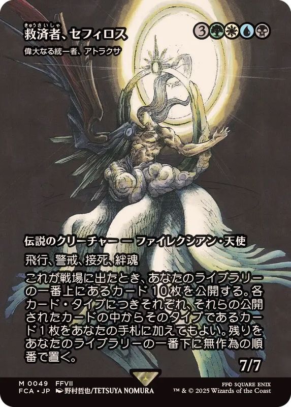 FOIL)救済者、セフィロス/Sephiroth, the Savior // 偉大なる統一者