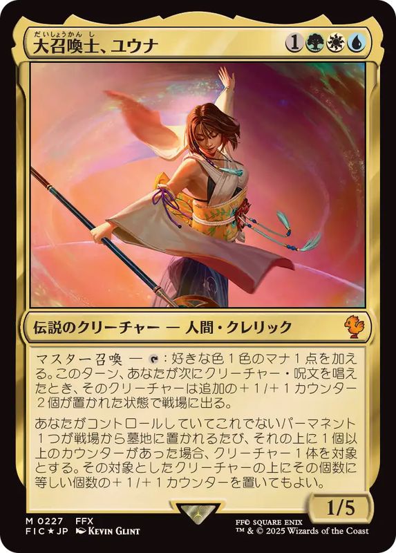EX+](サージFOIL)大召喚士、ユウナ/Yuna, Grand Summoner《日本語》【FIC】
