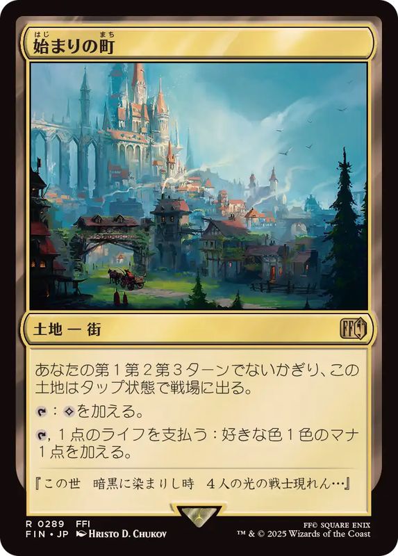 始まりの町/Starting Town《日本語》【FIN】