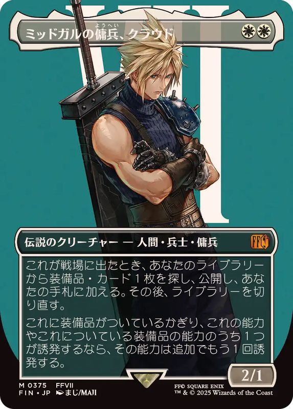 FOIL)(フルアート)(0375)ミッドガルの傭兵、クラウド/Cloud, Midgar