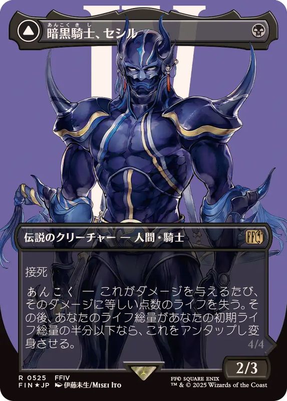 サージFOIL)暗黒騎士、セシル/Cecil, Dark Knight《日本語》【FIN】