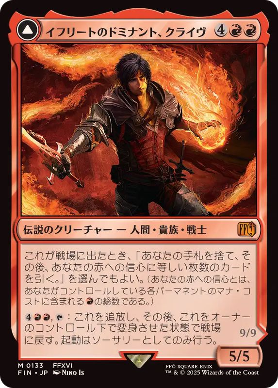イフリートのドミナント、クライヴ/Clive, Ifrit's Dominant《日本語
