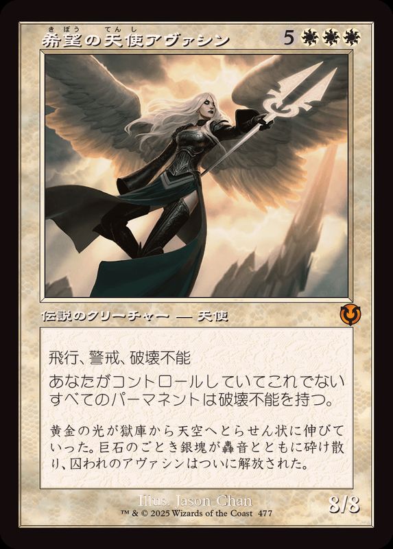 FOIL)(旧枠仕様)希望の天使アヴァシン/Avacyn, Angel of Hope《日本語
