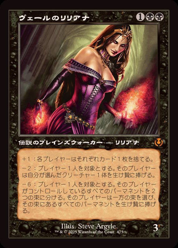 EX+](旧枠仕様)ヴェールのリリアナ/Liliana of the Veil《日本語》【INR】